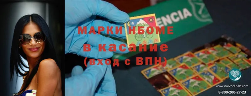 Марки N-bome 1,5мг  Бузулук 